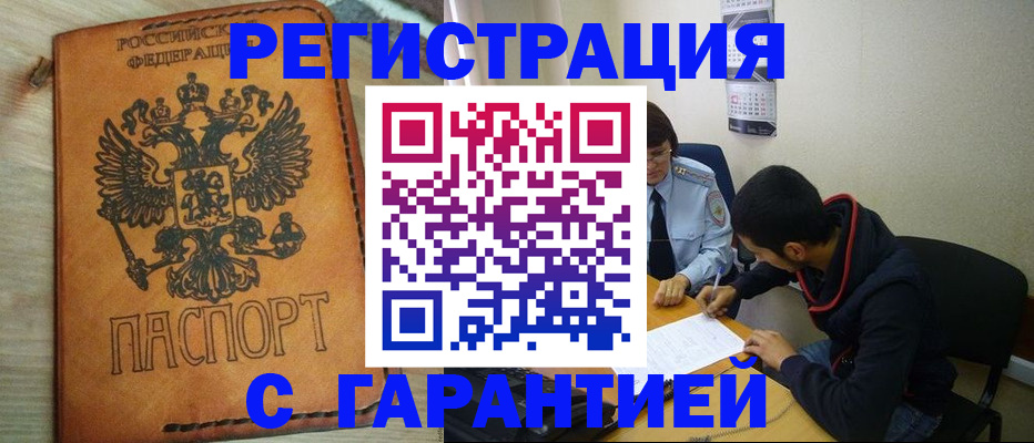 временная регистрация надежно в Урайе